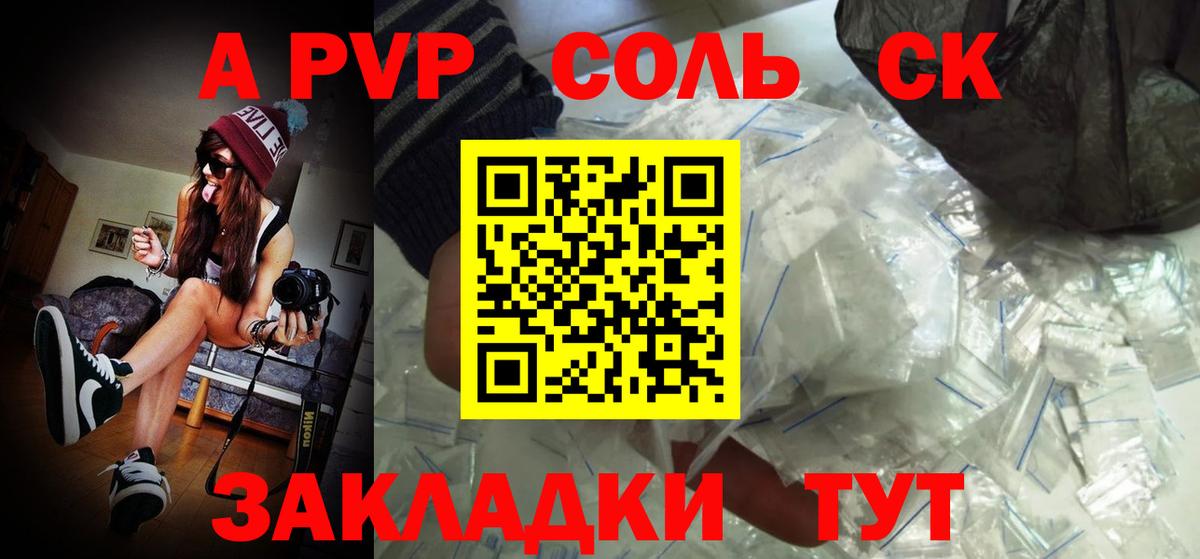 Alpha-PVP СК Батайск
