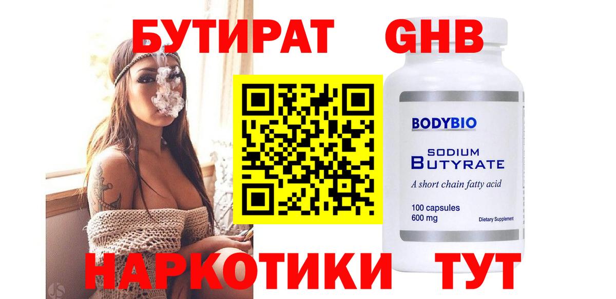 БУТИРАТ бутандиол Батайск