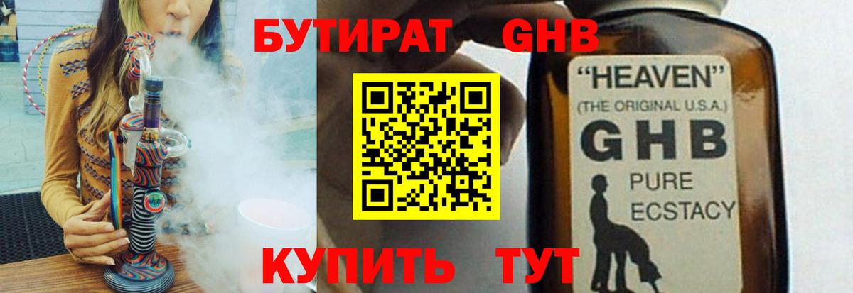 БУТИРАТ Butirat  Вход с VPN  Батайск 