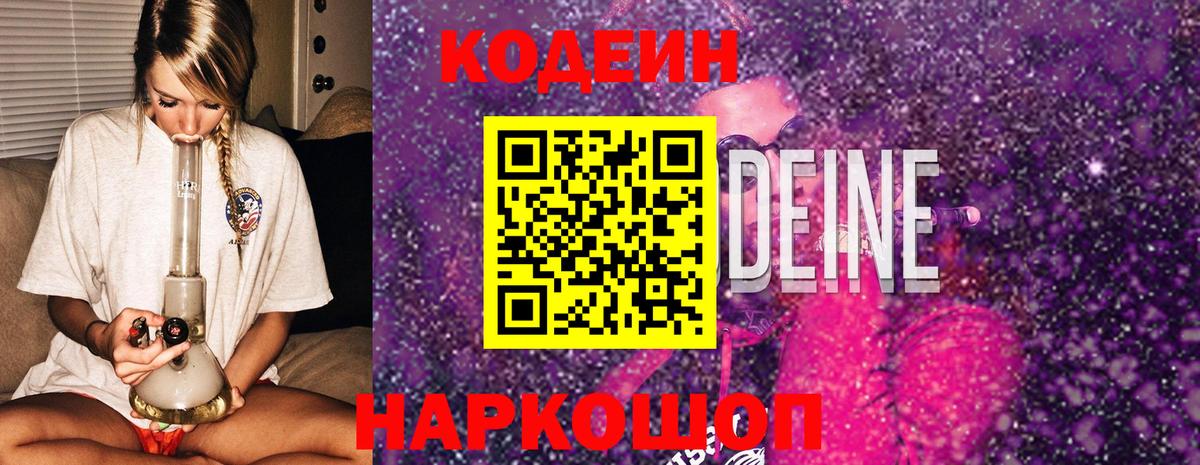 Батайск  Codein напиток Lean (лин)  Кодеин напиток Lean (лин)  Вход с VPN 