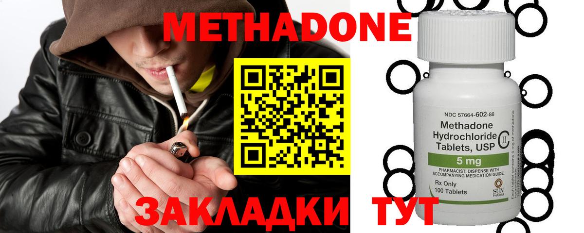 МЕТАДОН белоснежный Батайск