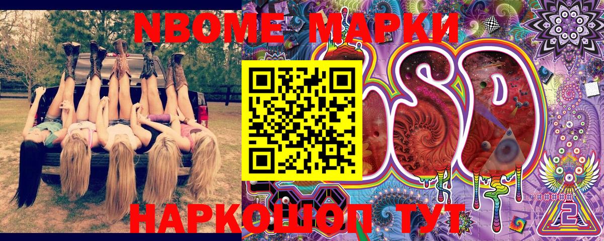Марки 25I-NBOMe 1,5мг Батайск