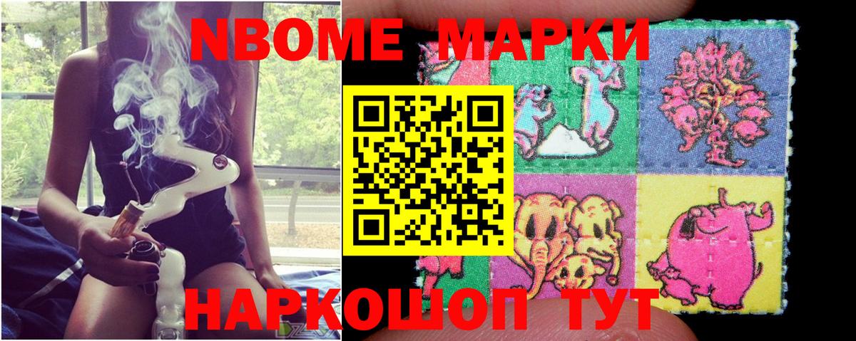 Марки N-bome 1,8мг  Вход с VPN  Марки N-bome 1,8мг  Марки 25I-NBOMe  Батайск 